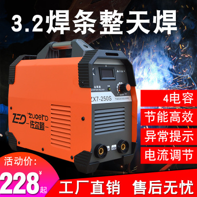 电焊机220v家用小型逆变直流工业级微型迷你手工焊机zx7-250 /200