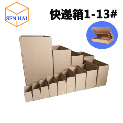 生产厂家快递纸盒跨境包装箱瓦楞牛皮纸箱现货全国发货可定做订制