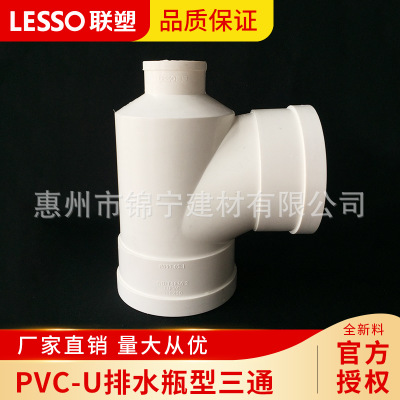 广东联塑PVC排水配件瓶型三通110-160MM等联塑产品厂家直销