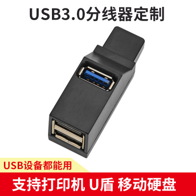 迷你便携式3口 USB2.0 分线器 3.0直插式 USB HUB 扩展集线器定制