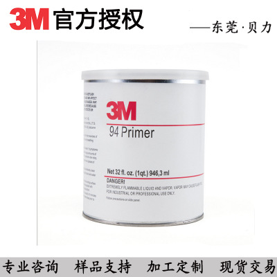 3M 94 胶带底涂剂 3M助粘剂 橡胶处理剂 硅橡胶胶水