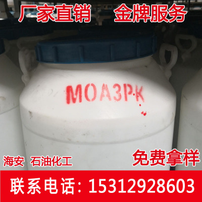 醇醚系列乳化剂 阴离子抗静电剂MOA3PK(70%) 醇醚磷酸酯钾盐