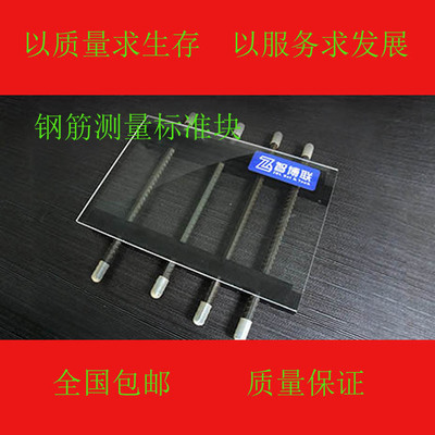 北京智博联ZBL-RMS钢筋测量标准块 测量标准块 标准检定块