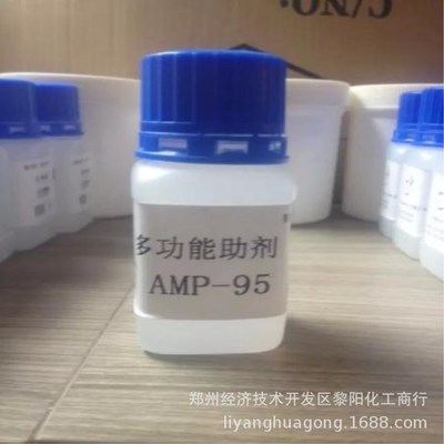 多功能助剂AMP-95 PH调节剂 水性聚合物的多功能助剂 中和剂