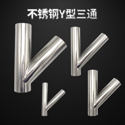 厂家直销 y型三通  卫生级管件 不锈钢三通 y型  定制生产