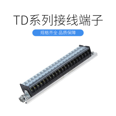 厂家批发TD-1520电子元器件 接线端子台绝缘接线端子打电流接线排