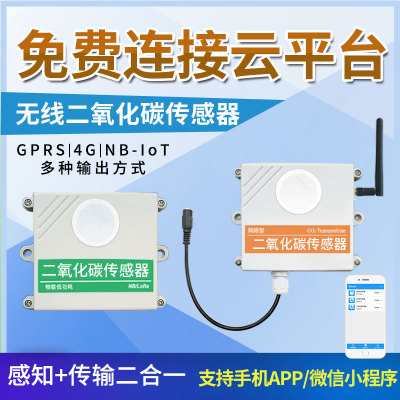 GPRS/4G二氧化碳传感器CO2温湿度气体浓度检测仪手机sim卡联网