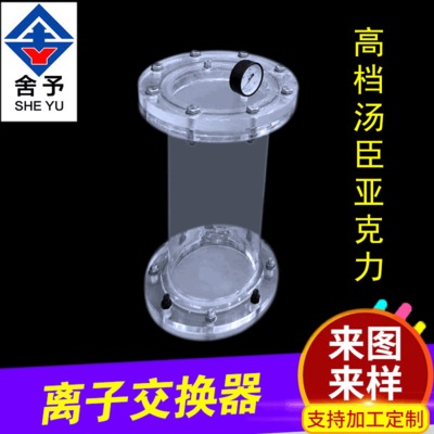 厂家直供亚克力离子交换器 次氯酸钠发生器 有机玻璃高透明交换器