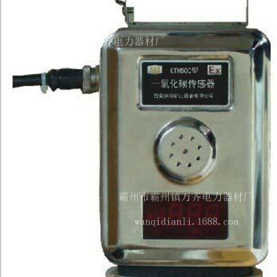 GTH1000一氧化碳传感器监测煤矿井下巷道环境用传感器