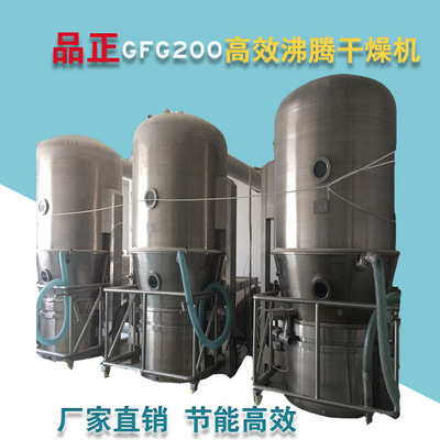 厂家直供 免费售后 赠送质保服务-GFG200立式高效沸腾干燥机