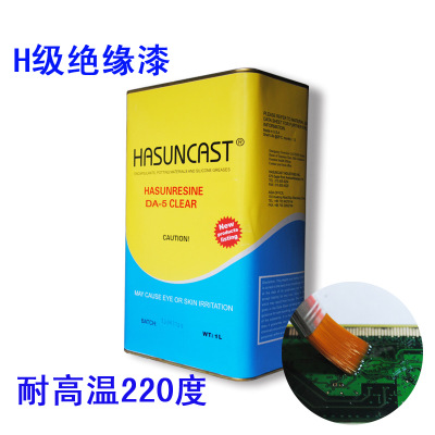 Hasuncast DA-5耐高温进口聚酯绝缘漆 电路板漆包线保护漆凡立水