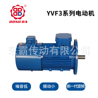 YVF3系列三相异步电动机高效变频调速电动机 机械设备电动机