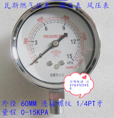 60MM立式15kpa微压表 瓦斯燃气压力表 风压表 膜盒压力表 水柱表
