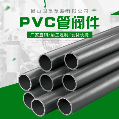 南亚PVC管 给水管塑料管DN20 3/4 26mm塑胶UPVC管材 南亚PVC管