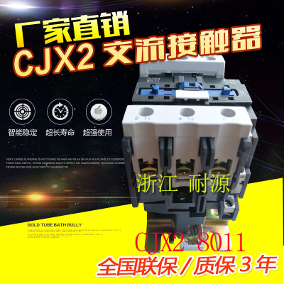 CJX2-8011CJX2-9511含银85%交流接触器380V/220V包邮