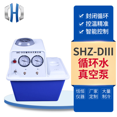 SHZ-DIII循环水真空泵 双表双抽 实验室用水泵 多用真空泵厂家