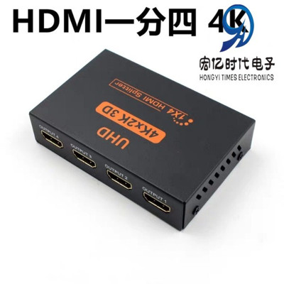 高清 HDMI分配器1分4 1出4分配器 1.4版4K*2K 支持3D 配2A电源