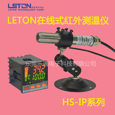 在线式红外测温仪HS-200AIP  配仪表高低温双输出报警表 RT6