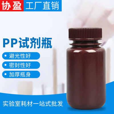 PP试剂瓶 塑料大口小口广口瓶实验室用瓶 不透光棕色试剂瓶采样瓶