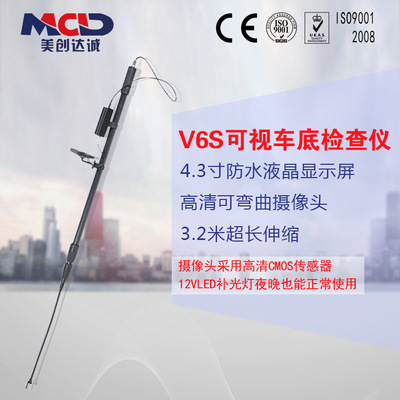 厂家供应3.2米伸缩车底检查镜 高清视频生命探测仪MCD-V6S