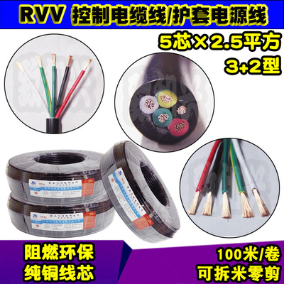 国标纯铜RVV5*2.5平方3+2型护套电源线三相五芯线控制电缆线100米