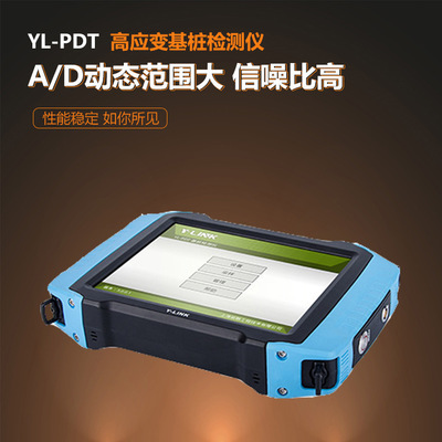 YL-PDT高应变基桩检测仪 、高应变基桩检测仪、基桩检测仪
