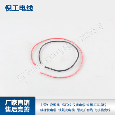 优质铁氟龙高温线 硅橡胶高压线 硅胶高温电缆规格齐全2.0mm2