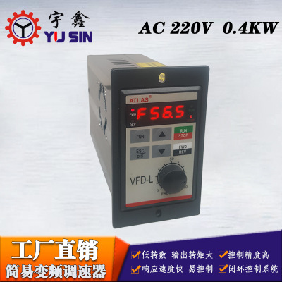 优惠供应变频调速器简易AC220V-004L21A 0.4KW减速电机变频控制器
