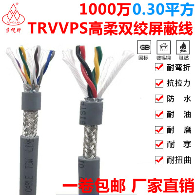 拖链柔性双绞屏蔽拖链线TRVVPS 0.3高速移动随行电缆耐弯曲信号线