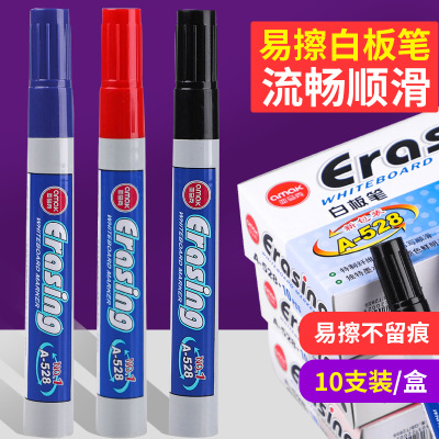 528白板笔安全环保无毒水性可擦记号笔 黑红蓝三色可选大号白板笔