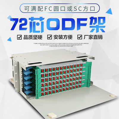 满配72芯ODF单元箱 配满FC一体化熔接盘电信级72芯光纤配线架