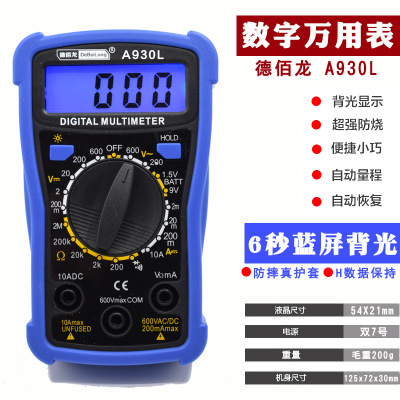 数字万用表新款蓝色背光A930L测交流直流电压电容电阻测量器