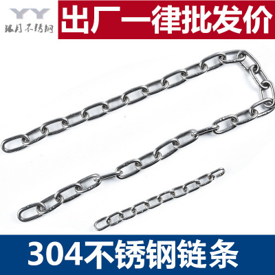 304不锈钢长环链条 起重链条 装饰晾衣 定制链条 201宠物定制链条