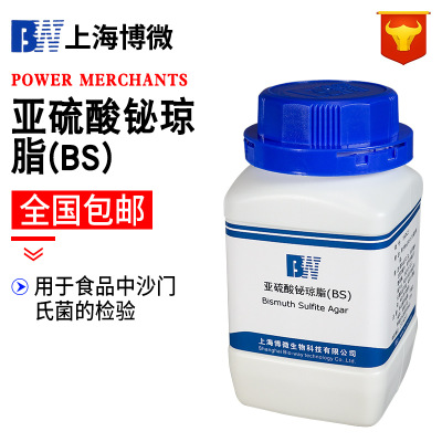 上海博微  亚硫酸铋琼脂(BS)  生化试剂沙门氏菌的选择性分离250g