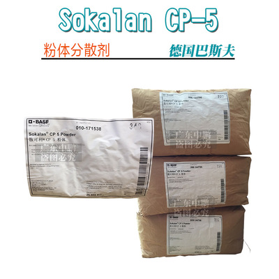 德国 Sokalan CP-5 丙烯酸和马来酸共聚物 粉体分散剂 1kg