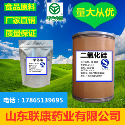 现货供应 食品级 二氧化硅 抗结剂 增稠剂 凝结剂 微粉硅胶
