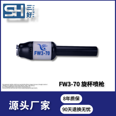 FW3-70静电旋杯喷枪 电动油漆喷枪 不锈钢板材旋杯静电喷