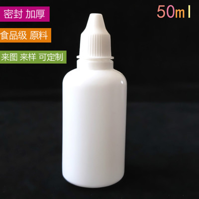 生产ldpe 白色避光一次性50毫升眼药水瓶50ml 防盗塑料瓶子滴瓶