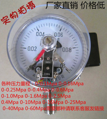 衡水布莱迪 全不锈钢磁助式电接点压力表 YXC-100B 0-0.1Mpa