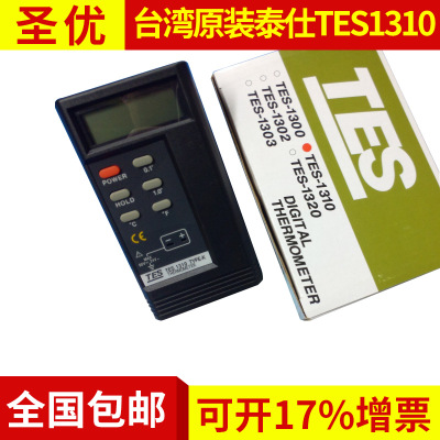 优质台湾原装泰仕TES1310 高温磨具测温仪 手持式温度计批发