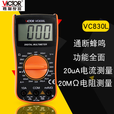 胜利VC830L 迷你家用数字万能表 自动高精度峰鸣数显式电工万用表