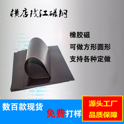 工厂直销软性磁性材料橡胶磁 A4 A3软磁配对背胶橡胶磁支持定做