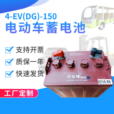 定制物业巡逻车动力电池 4-EV(DG)-150电动车蓄电池 汽车启动电瓶