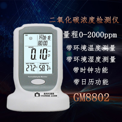 深圳标智 GM8802二氧化碳检测仪气体检测仪C02浓度仪检测带报警器