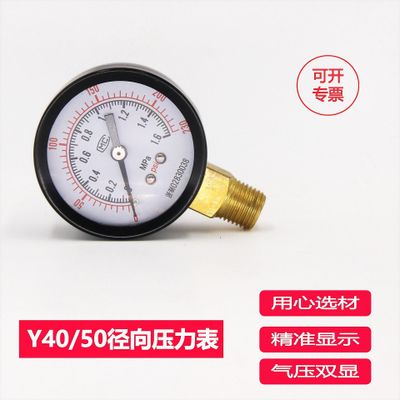 供应Y50系列径向压力表 弹簧管压力表 高性价比 1.6MPA 批发
