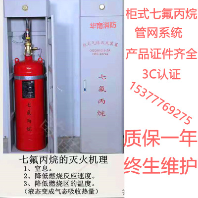 柜式七氟丙烷灭火装置七氟丙烷药剂气体灭火装置系统管网灭火150l