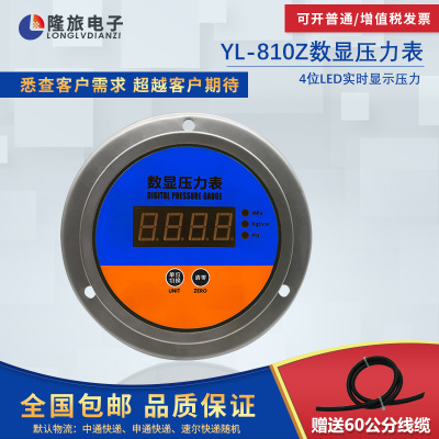 YL-810Z轴向数显压力表智能数显压力表管道液压压力表
