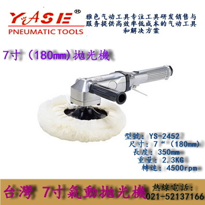台湾YASE7寸气动抛光打蜡机打磨机180mm磨光机工业级工具正品承诺
