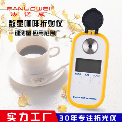 BRS-701数显咖啡折射仪 蜂蜜豆浆浓度计 高精度奶茶甜度折光仪