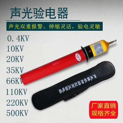高压声光报警验电器 0.4kV 10kV 35kV 验电笔  高压伸缩式验电器